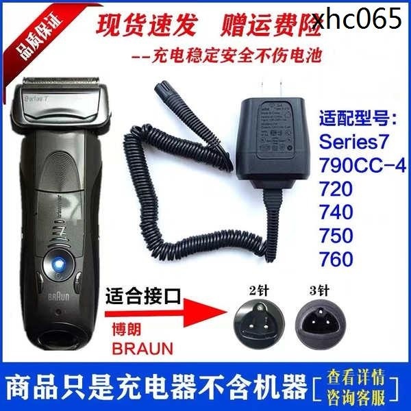 現貨· 博朗剃鬚刀充電器源線series7系7865 7899CC 7840S 7893 7855 720