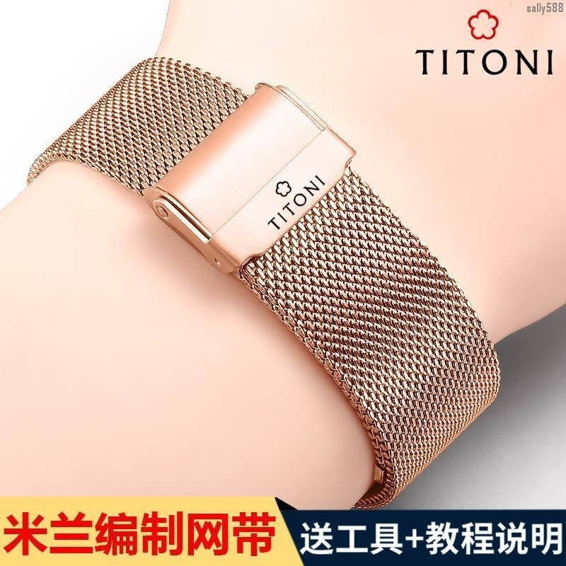 《柔軟舒適》Titoni/梅花手錶帶鋼帶 米蘭網帶通用男女士防汗精鋼手錶鏈配件20