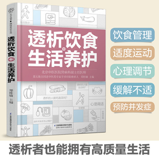 【現貨熱銷】正版 透析飲食+生活養護（漢竹） chinese books