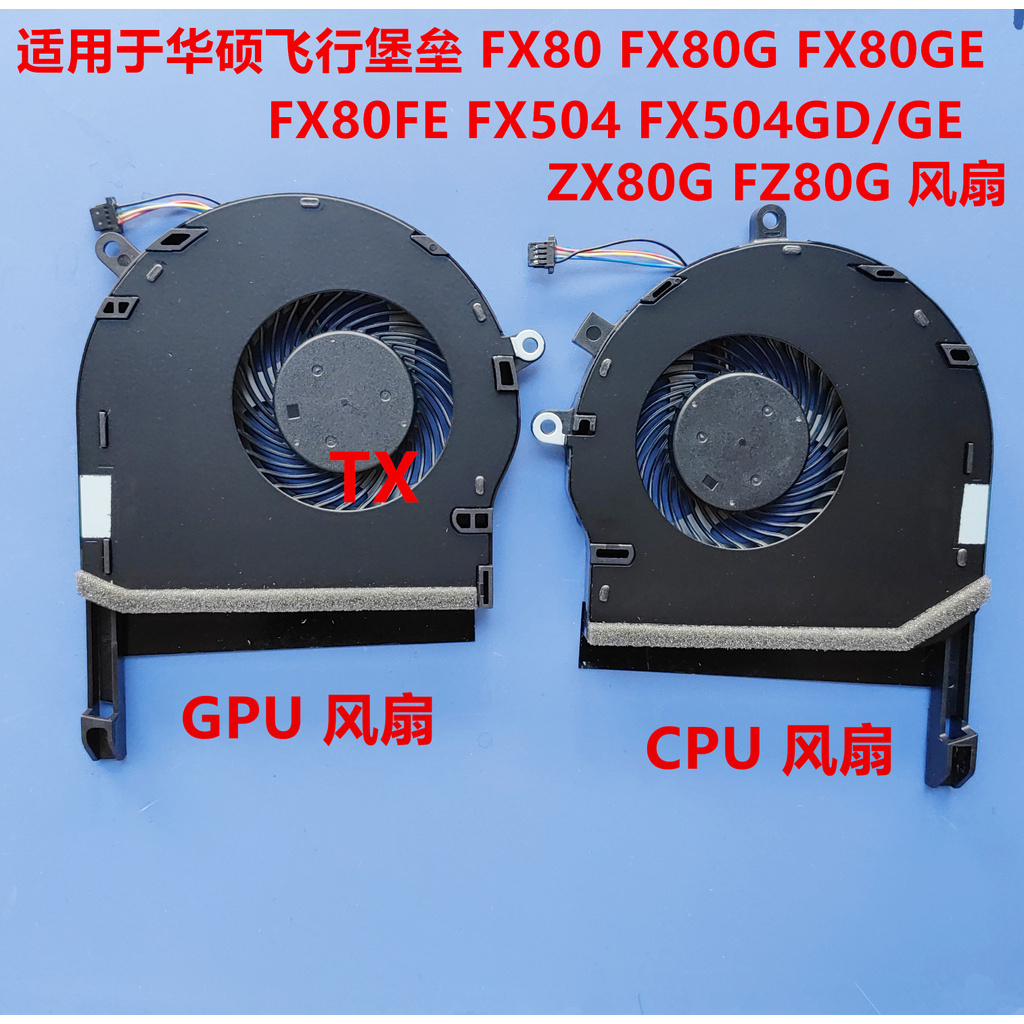 用於華碩飛行堡壘 FX80G FX80GE/FE FX504 FX504GD/GE ZX80G風扇
