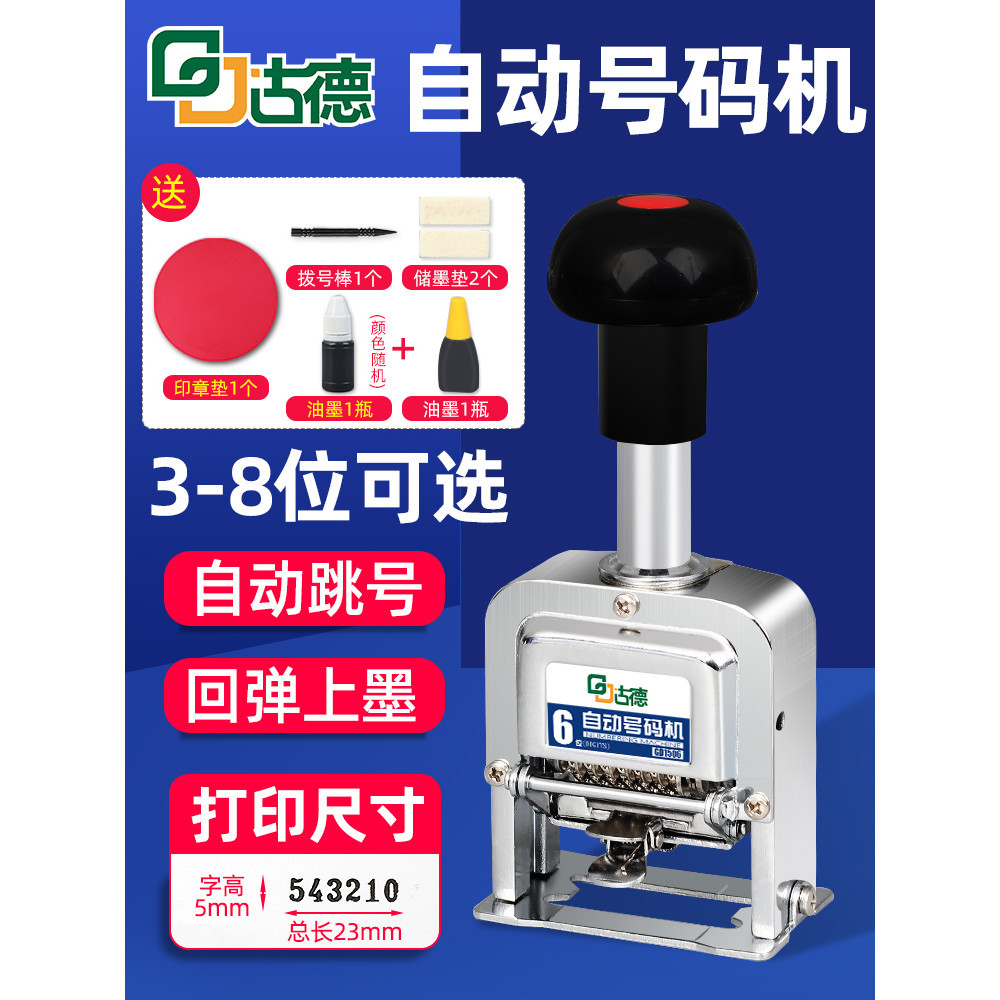 一溪古德頁碼打碼機自動號碼機小型印表機手動數字可調生產日期印章器超市全自動價格印字機編號手持噴碼機打號機在庫