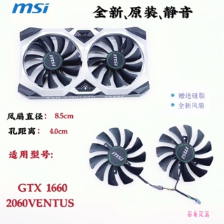正品 全新微星GeForce GTX 1660 2060VENTUS XS C 6G OC顯卡雙風扇