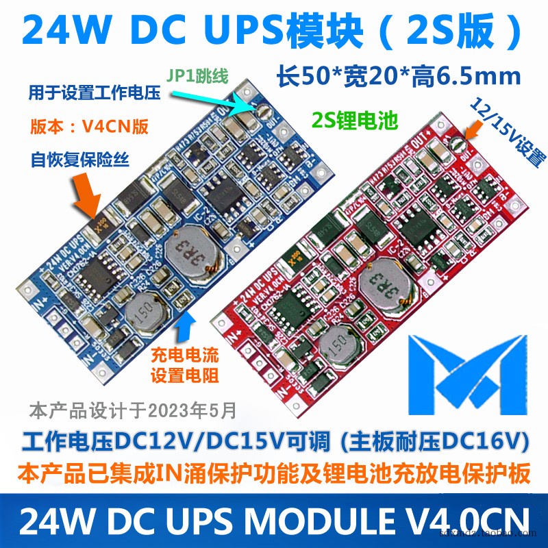 24W款 DC UPS 供電模塊 不間斷電源 主板 支持12V或15V設備網路