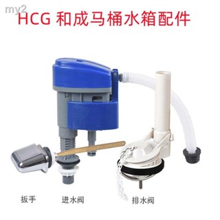 現貨=HCG和成矮馬桶水箱配件C300 C360 C4230 C4232 C3340 進水排水閥