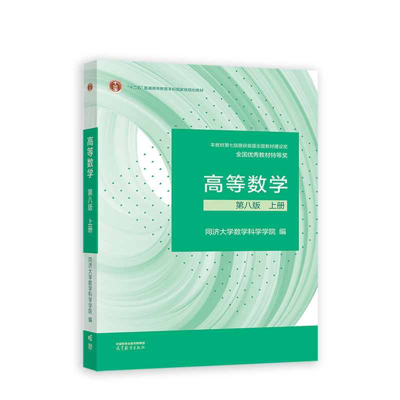 【現貨熱銷】正版 高等數學 第八版 上冊 chinese books