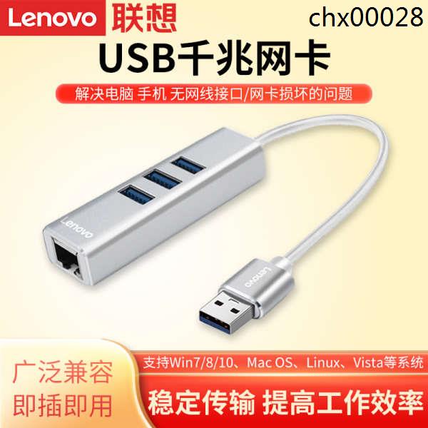 現貨· Lenovo/聯想原裝USB轉網線接口RJ45筆電Type-C轉usb3.0一拖四外置有線千兆網卡網口轉換器集線
