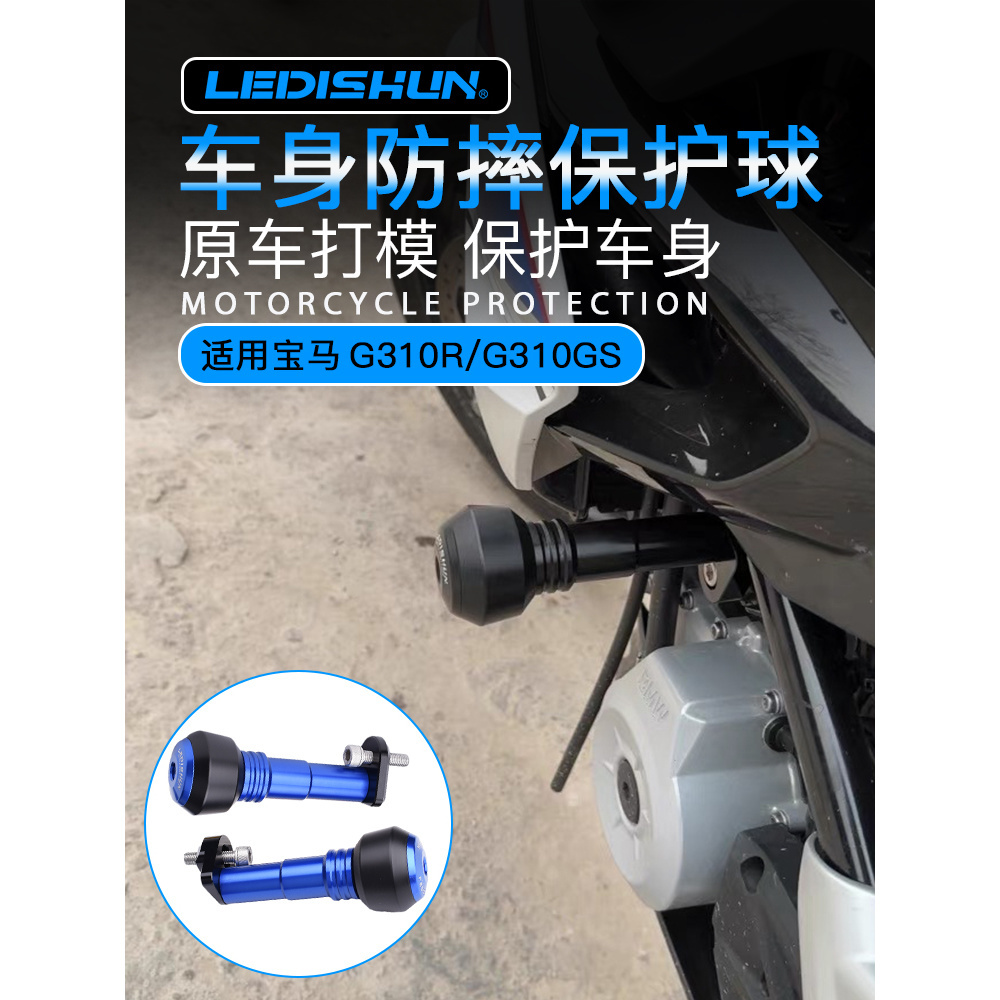 【機車改裝】LEDISHUN適用寶馬G310R車身防摔球G310GS改裝保護槓發動機保護膠