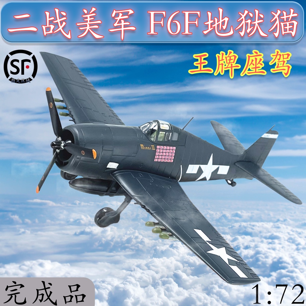 41:72 二戰美國美軍F6F地獄貓戰鬥機合金飛機戰機模型王牌座駕送朋友生日禮物紀念收藏品高級觀賞模型玩具