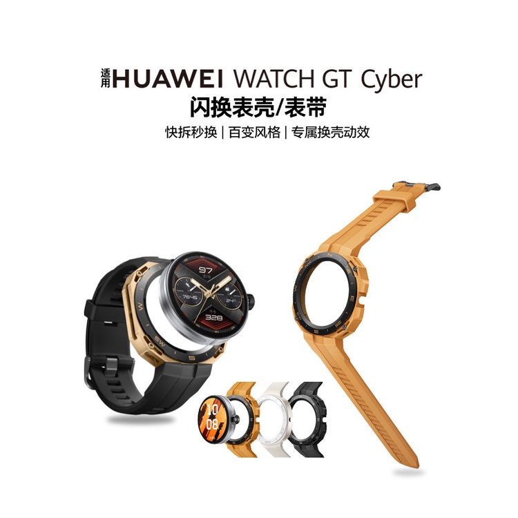 適用華為手錶HUAWEI Watch GT Cyber錶殼運動改裝一件式官方錶帶女矽膠gtcyber殼男款配件金屬原裝新