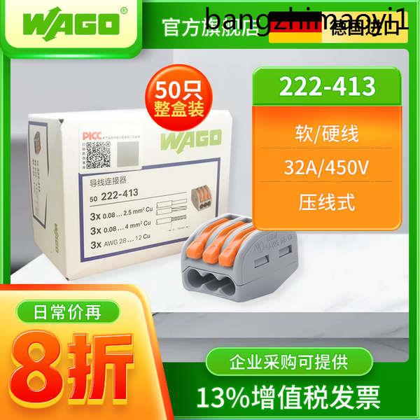 WAGO萬可222-413整盒50只一分二接線端子電線快速接頭分線連接器