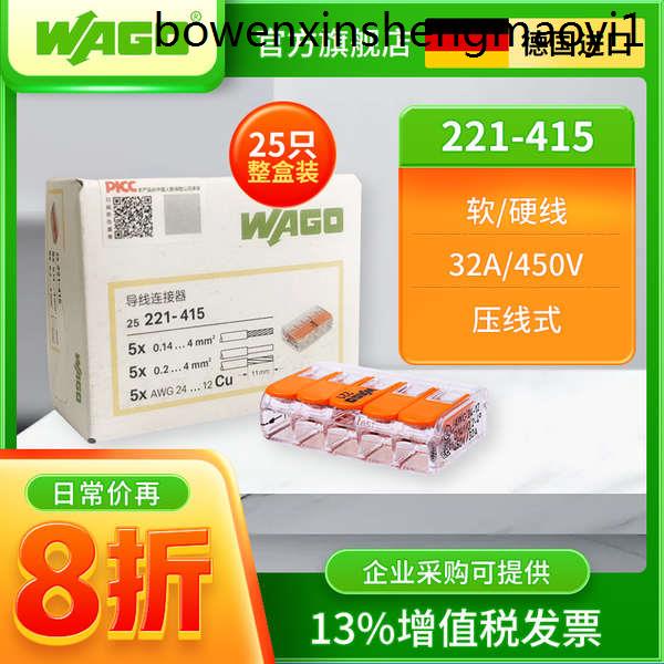 WAGO萬可221-415整盒25只一分四接線端子電線快速接頭分線連接器