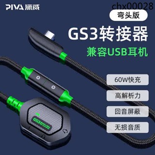 現貨· Piva派威GS3轉接器typec三合一耳機轉換器usb轉接頭手機平板轉接線多功能音訊介面適用蘋果ipad pr