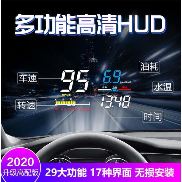 車用HUD抬頭顯示器汽車通用OBD多功能車速水溫油耗儀表盤高清投影
