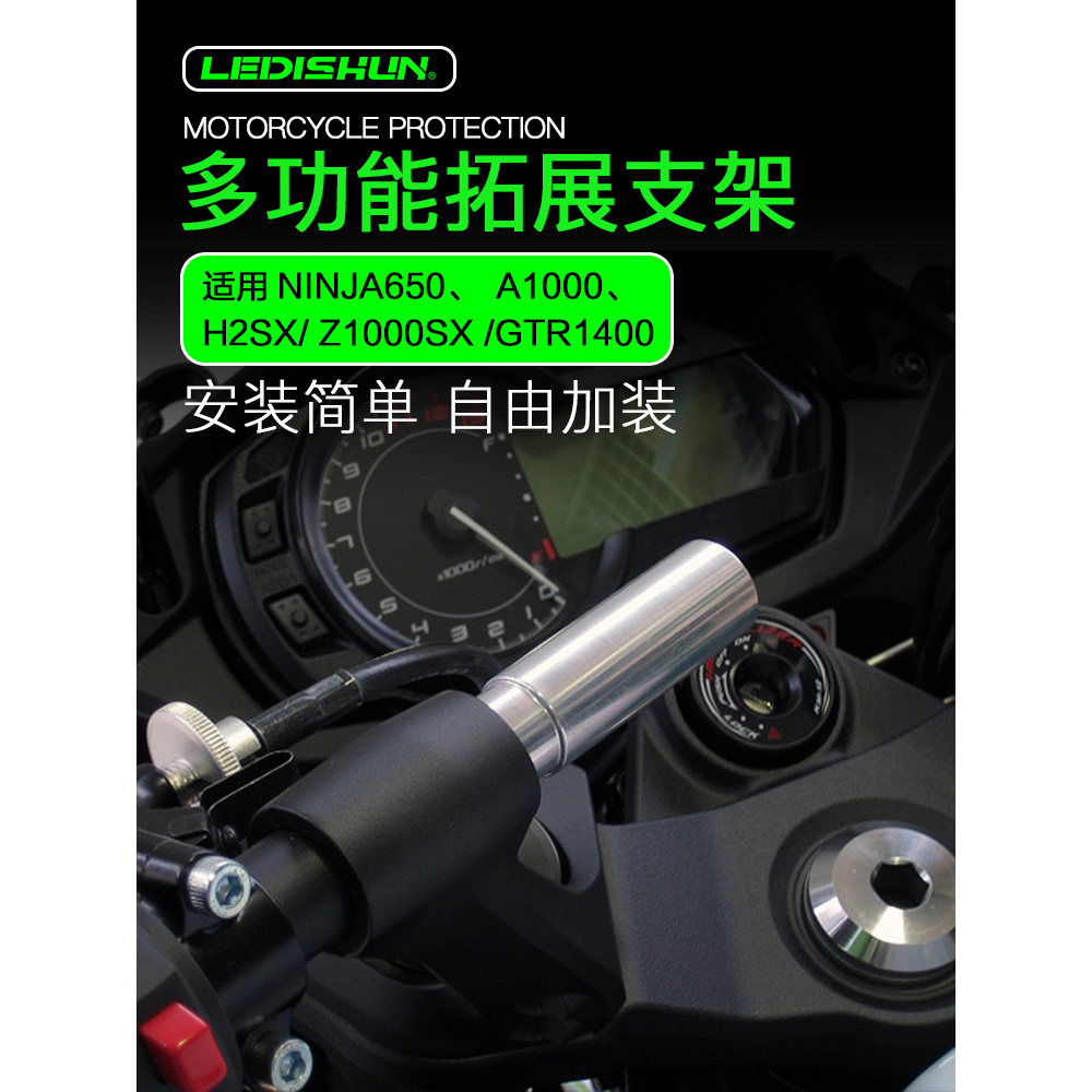 【機車改裝】適用川崎忍者ninja650改裝Z1000SX拓展支架H2SX導航支架GTR1400