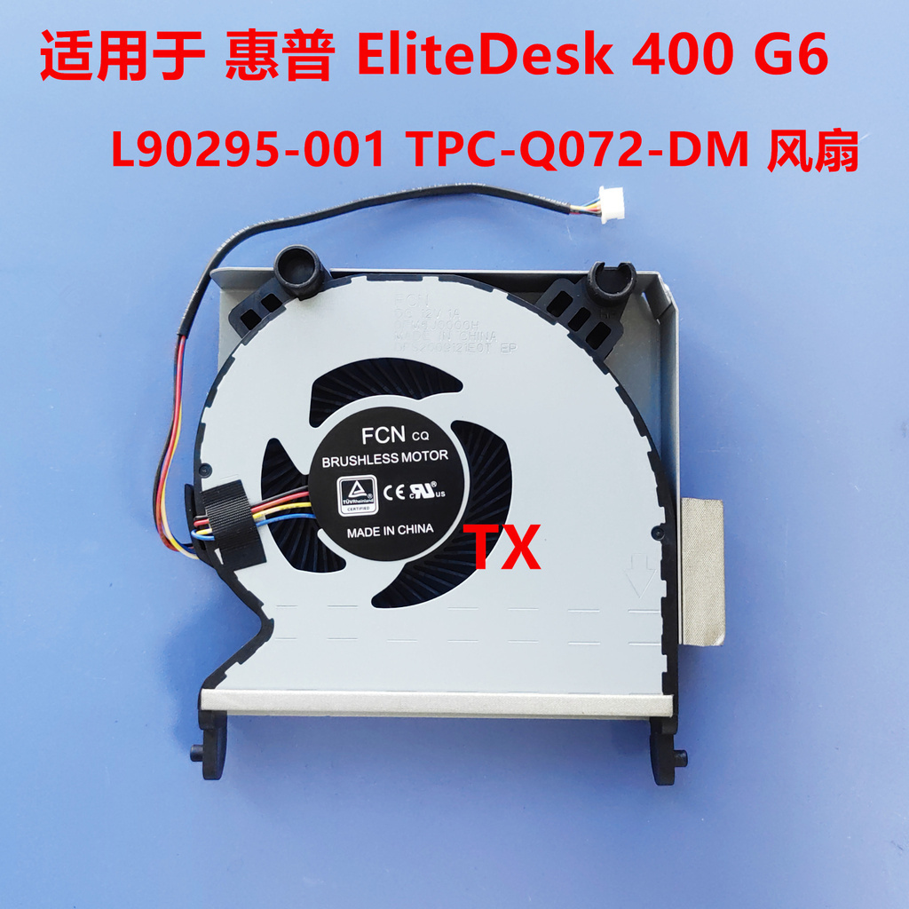 適用於HP/惠普EliteDesk 400 G6 L90295-001風扇FM6J TPC-Q072-DM
