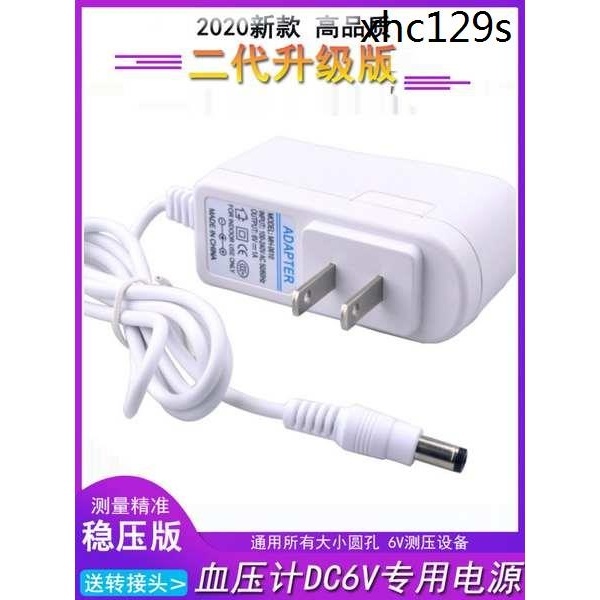 熱銷· DC6V1A適用於歐姆龍電子血壓機計魚躍電源適配器測量儀家用充電器