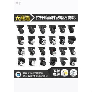現貨=行李箱輪子替換拉桿箱萬向輪配件耐磨密碼箱滑輪皮箱滾輪維修適用