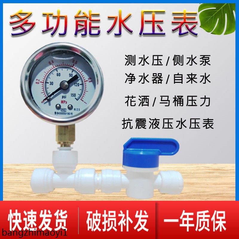 現貨免運 水壓表家用廚房淨水器直飲水機檢測試自來水龍頭4分2分水管壓力錶
