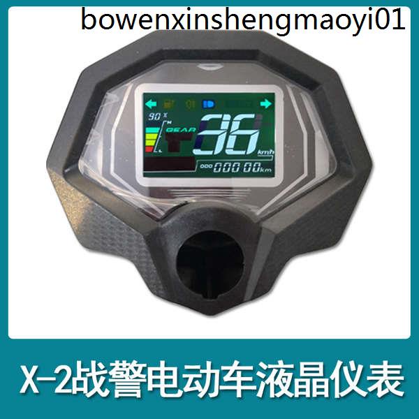 X戰警電動車液晶儀表盤升級改裝數顯電子碼錶里程錶電壓表60V72V