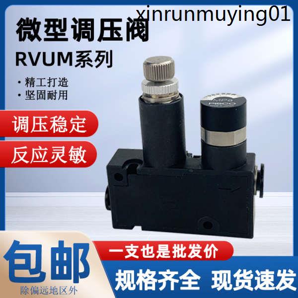 迷你rvump4-4氣動洩壓閥lrma-qs-6微型調壓閥rvum6-6氣缸減壓閥zl