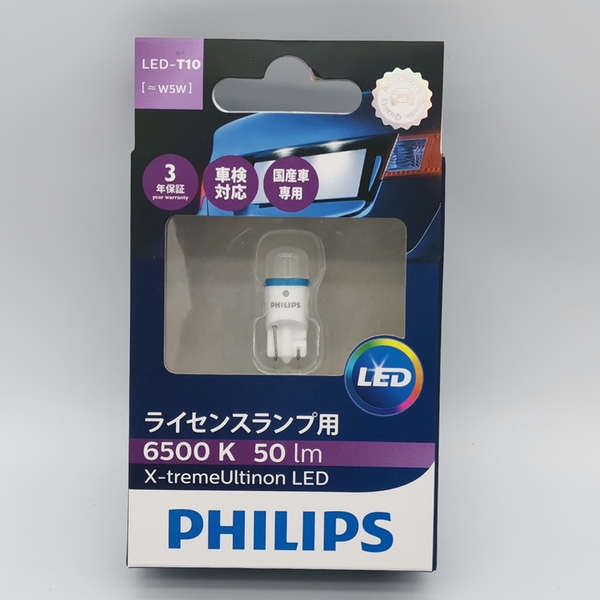 飛利浦 12V T10 LED 12799 陶瓷長壽型白光牌照室內尾箱示寬燈泡