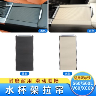 沃爾沃XC60中央扶手箱蓋板V60收納盒水杯架拉簾S60雜物箱滑蓋改裝汽配