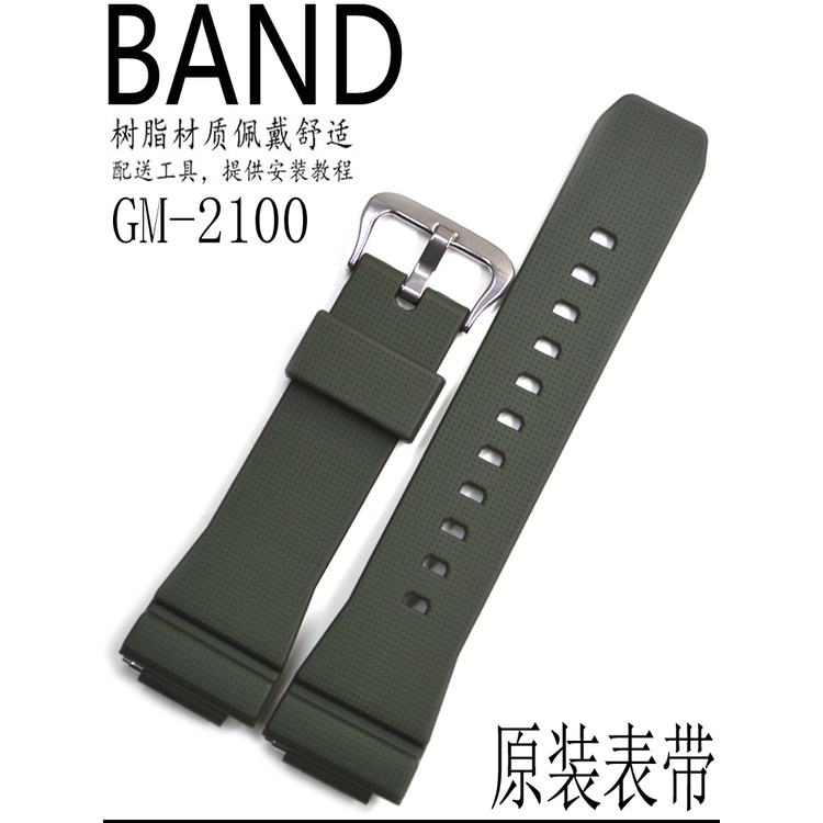原裝卡西歐樹脂手錶帶適配GM-2100B-3A/GM-2100農家八角橡樹配件