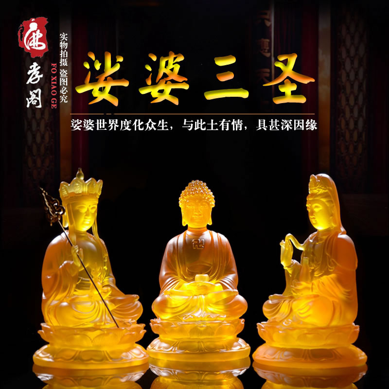 新款仿琉璃娑婆三聖佛像家用供奉觀音菩薩地藏菩薩釋迦佛坐像擺件-nana0119