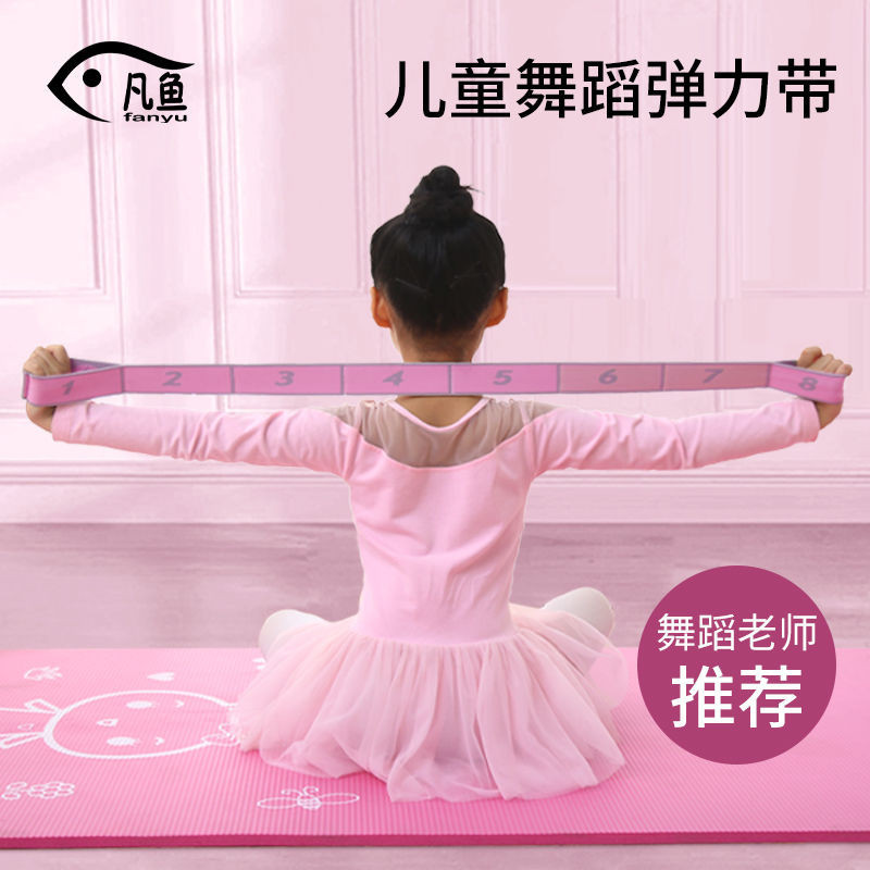 彈力帶舞蹈專用少兒童中國舞練功訓練10格輔助工具數字阻力鬆緊帶