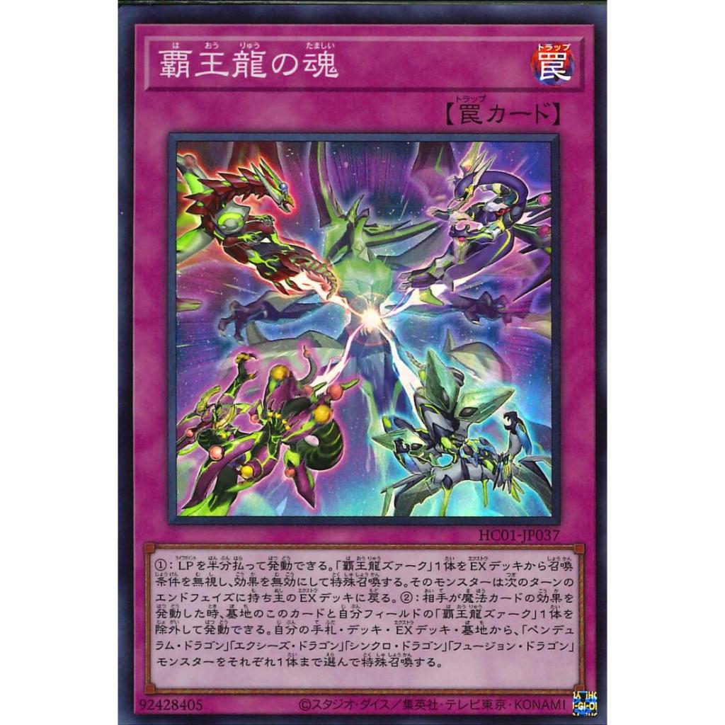 遊戲王 HC01-JP037 SR Yu-Gi-Oh Soul of the Supreme King