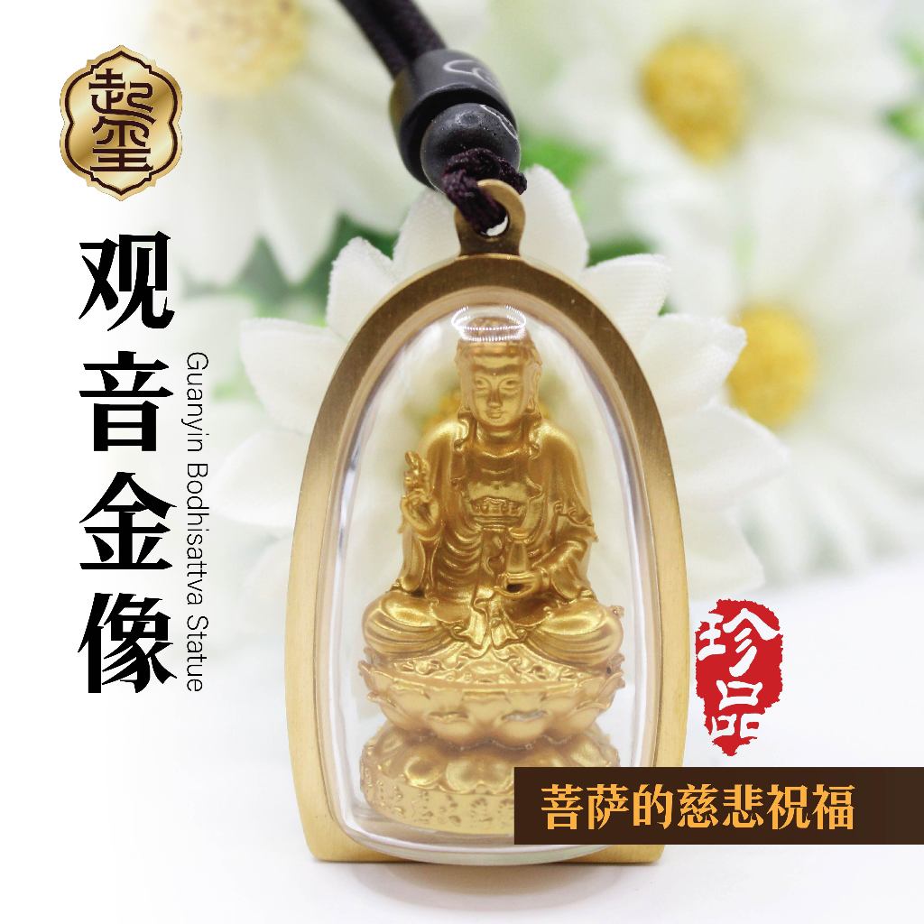 【起璽Qi Xi】觀音金像 Guanyin Bodhisattva Statue