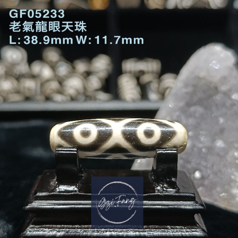 Dzi 🇲🇾 老氣龍眼天珠 Dragon Eye Dzi GF05233