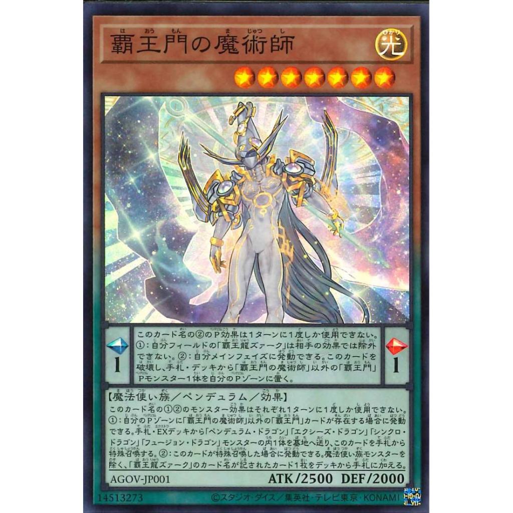 遊戲王 AGOV-JP001 SR SER Yu-Gi-Oh Supreme King Gate 魔術師