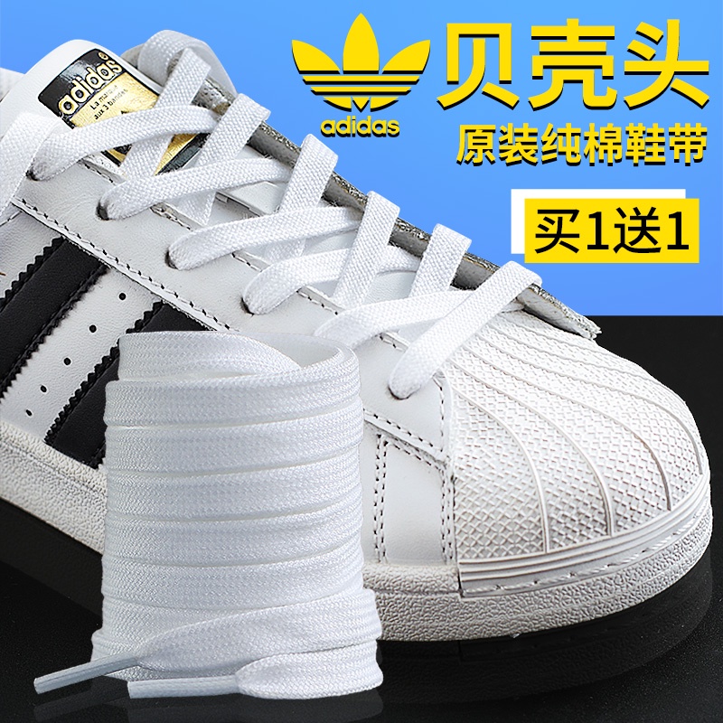 【台灣：熱賣】Adidas阿迪達斯貝殼頭原裝鞋帶男金標貝殼頭女小白鞋純棉黑色白色
