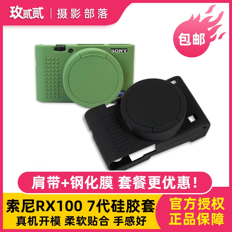 快速出貨包郵 適用於索尼DSC-RX100M7黑卡7代相機包RX100 m7矽膠保護套