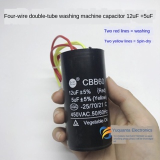 【洗衣機電容】 Cbb60雙筒洗衣機二缸啟動電容10.5+uf+4.2/12 5/12 14+5+6uf/uf四線