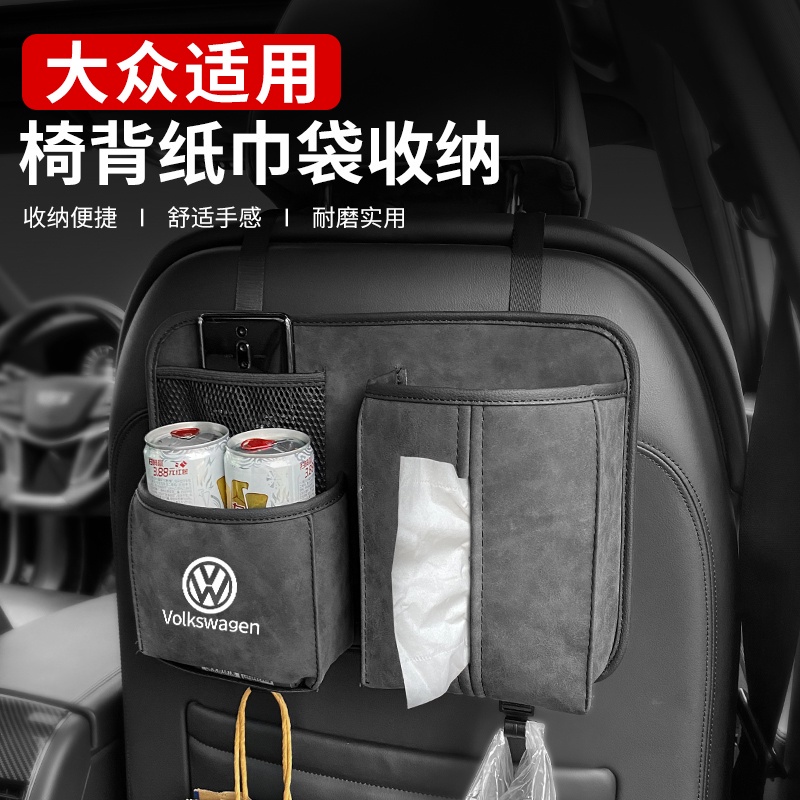 車配~VW 福斯 VW Tiguan GOLF POLO 椅背面紙盒 麂皮 短毛座椅背 收納袋 掛袋 置物袋 儲物