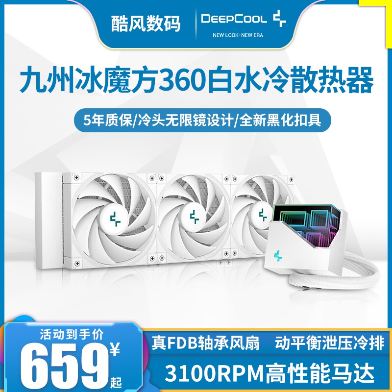 九州風神冰魔方LT720 WH 360白CPU水冷散熱器臺式機電腦1700/AM5無限鏡冷頭