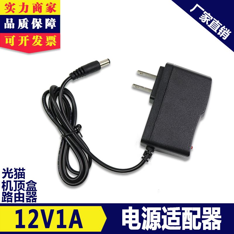 12V1A電源適配器 路由器電源線充電器 音響12V0.5A機頂盒光貓電源【W3電器】