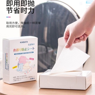日本KINBATA防染色衣服洗衣紙吸色片洗衣機吸色母片防串色35片/盒