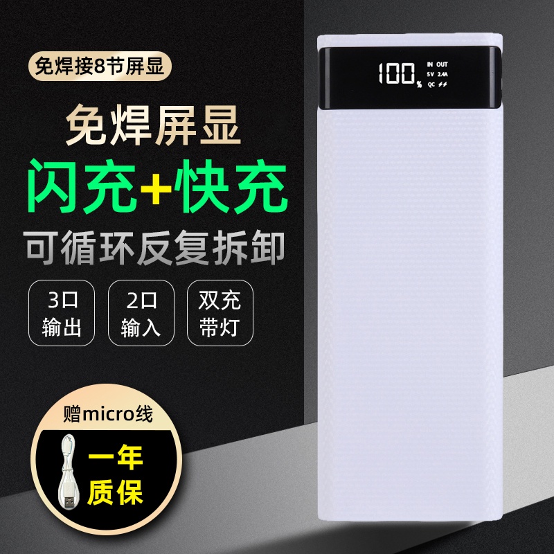 免焊接8節18650充電寶的價格推薦 - 2024年5月| 比價比個夠BigGo