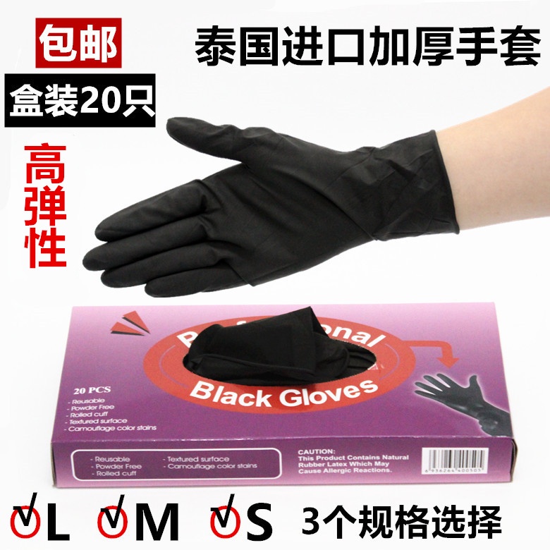 泰國進口乳膠美發手套 加厚高彈性燙染發洗頭 紋眉黑色橡膠 耐用手套