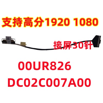 Thinkpad聯想 P50 P51高分FHD屏線螢幕排線 00UR826 DC02C007A00 30pin