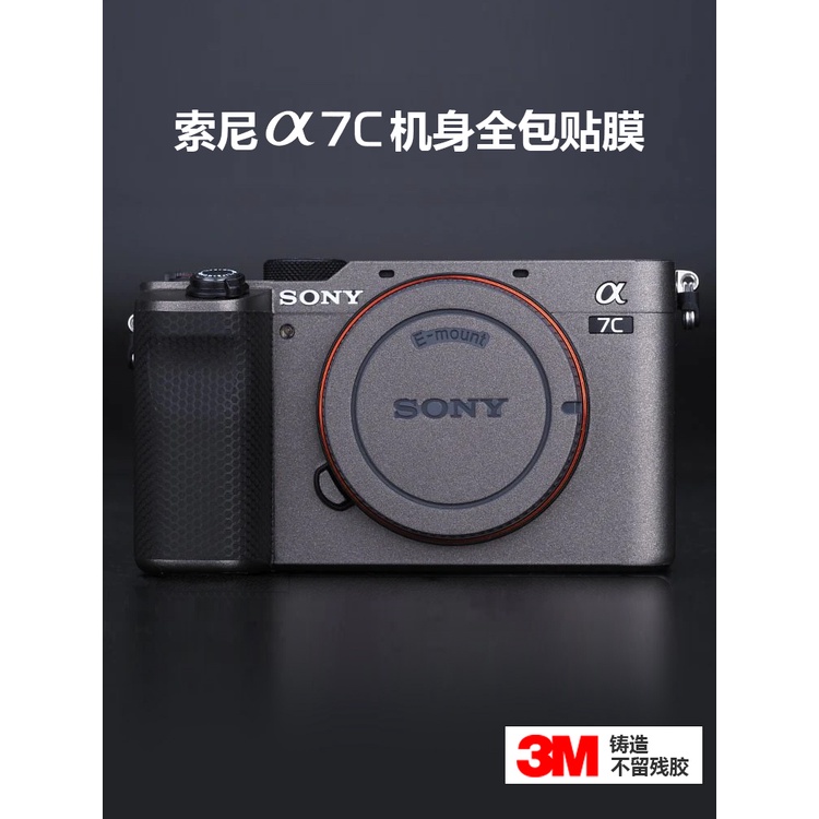 ○適用于索尼A7C貼膜相機機身全包保護a7c貼紙貼皮碳纖維迷彩進口3M