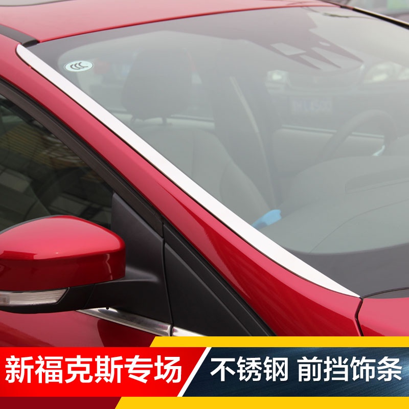 FORD 12-15-17-18款新FOCUS 福克斯 前擋飾條前擋車窗亮條外飾改裝飾條亮片貼