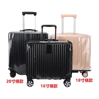橫版行李箱18寸保護套20寸正方形透明箱套16橫款罩小箱子保護套