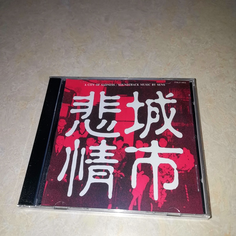 【快速出貨】錄音爆棚 悲情城市 神思者 立川直樹 發燒碟 SENS 樂團 CD 全新原裝 現貨專輯