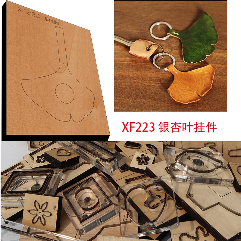 全新日本鋼刀片木模銀杏葉鑰匙扣錢包皮革工藝打孔手工工具切割刀模具xf223手工皮刀模