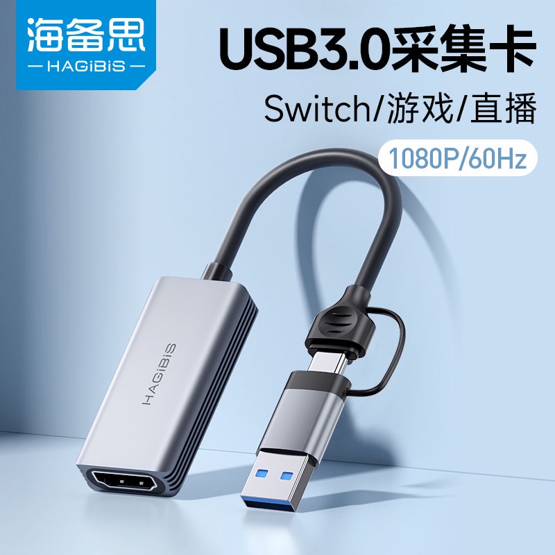 海備思 即插即用 usb3.0採集卡switch轉HDMI頻道ns器ms2130筆電直播影像擷取卡 usb 轉 hdmi