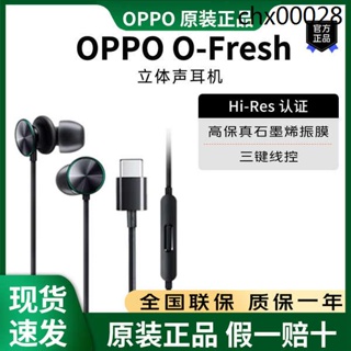熱銷· OPPO耳機原裝O-Fresh立體聲入耳式opporeno7/8手機Type-C有線耳機